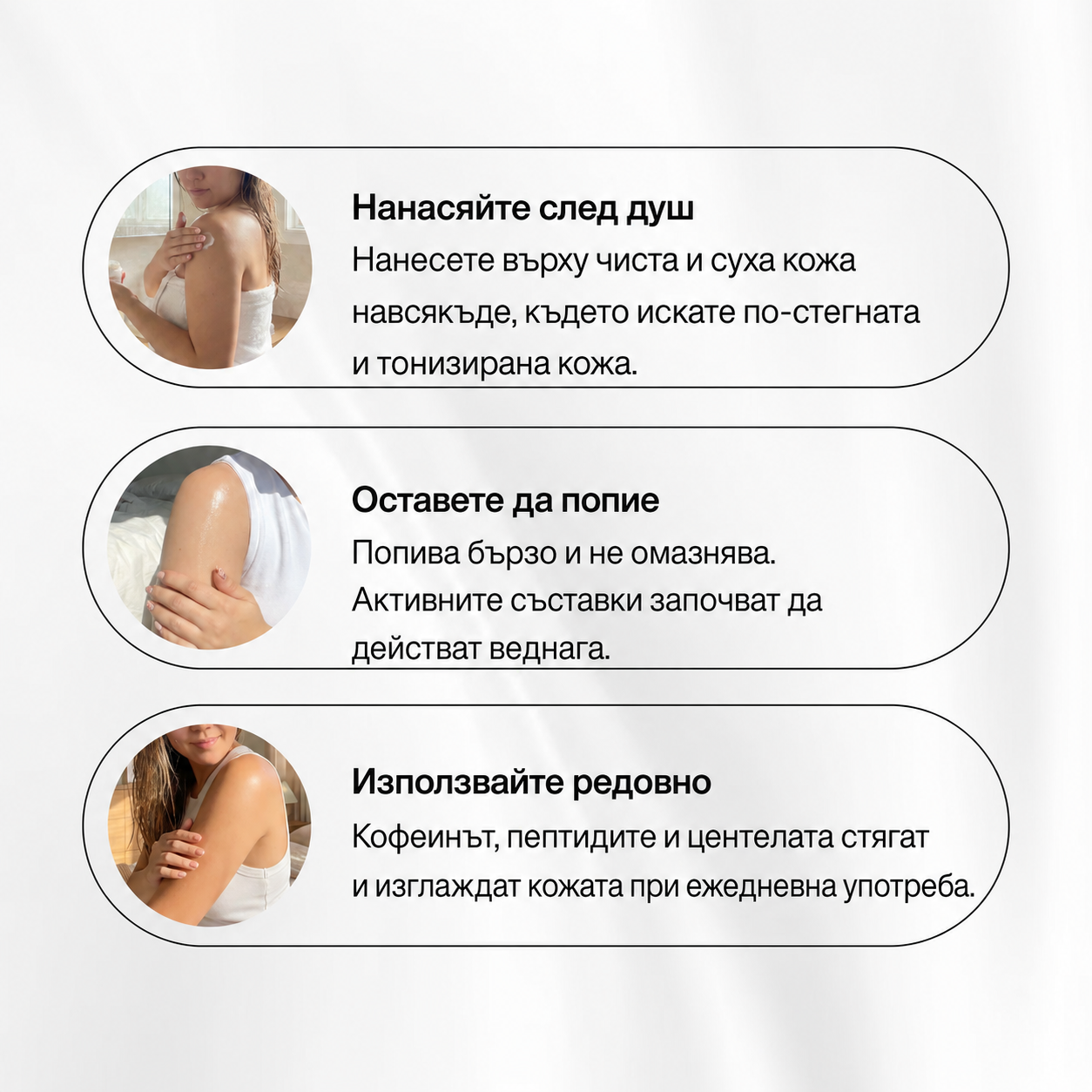 Стягащ и Тонизиращ Крем За Тяло