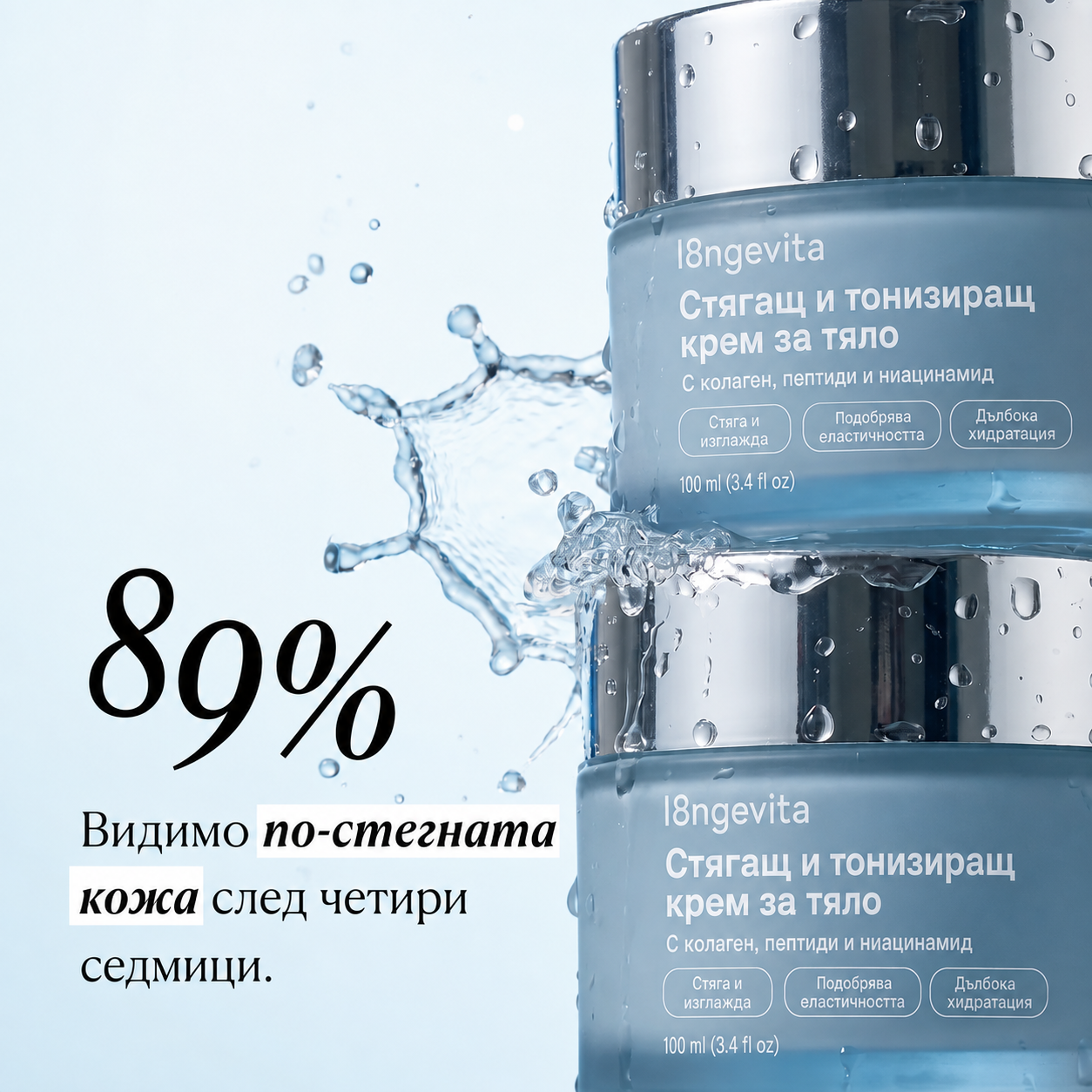 Стягащ и Тонизиращ Крем За Тяло